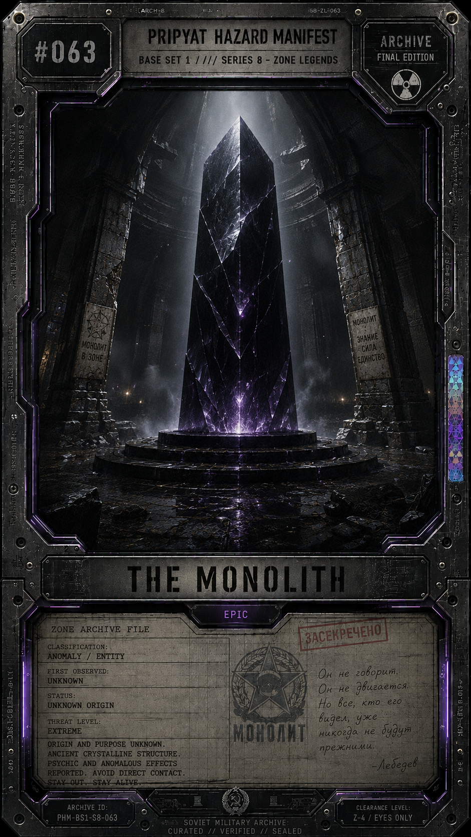 The Monolith